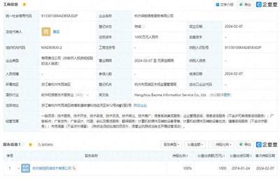 螞蟻集團再布局 保螞信息服務(wù)公司成立，發(fā)力計算機軟硬件及輔助設(shè)備批發(fā)