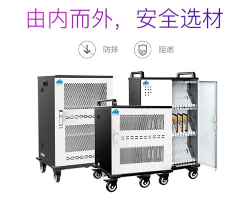 平板電腦充電柜 智慧課堂安全選材與設(shè)備批發(fā)指南
